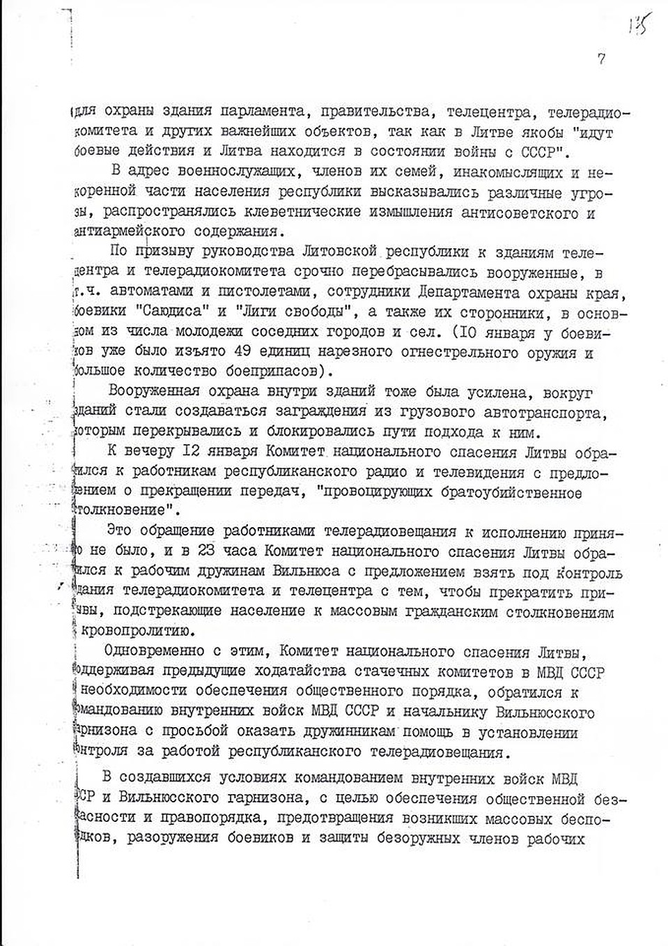 Информационная записка в Верховный совет СССР