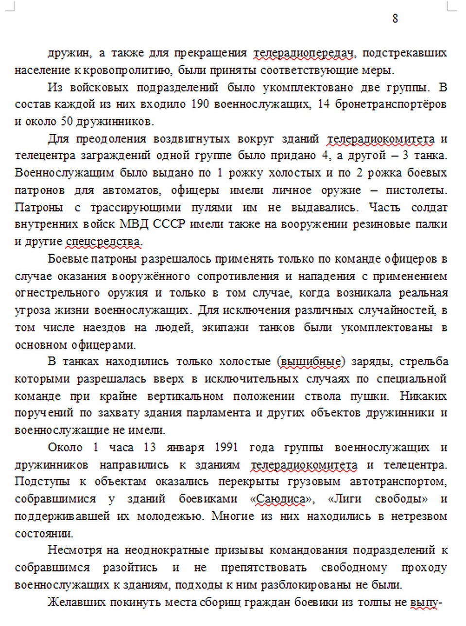 Информационная записка в Верховный совет СССР