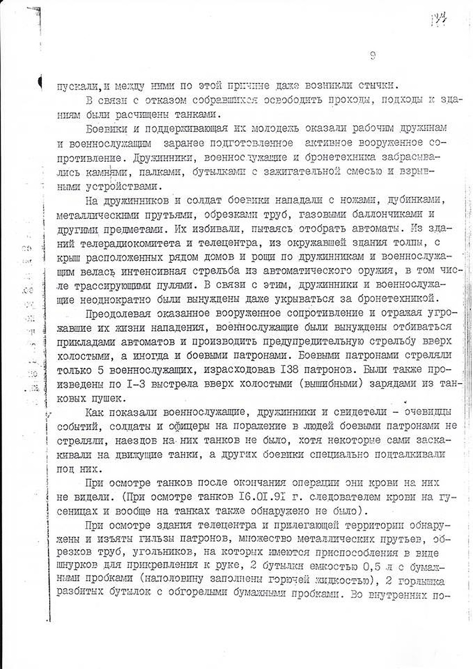 Информационная записка в Верховный совет СССР