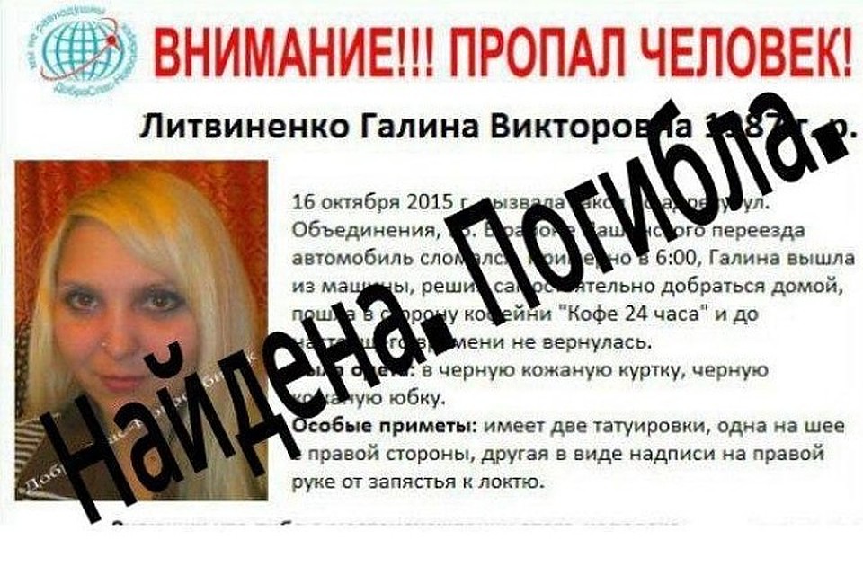 Галину искал весь Новосибирск...