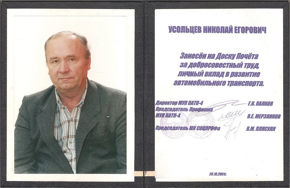 Николай Егорович Усольцев - легендарный водитель «лунохода». Фото: предоставлено Татьяной Усольцевой