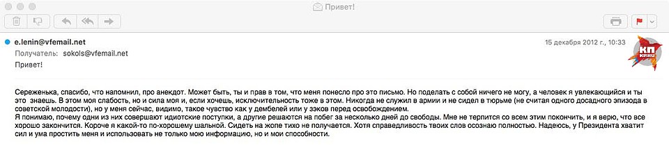 Сергей Соколов разрешил «КП» обнародовать часть переписки с опальным олигархом.