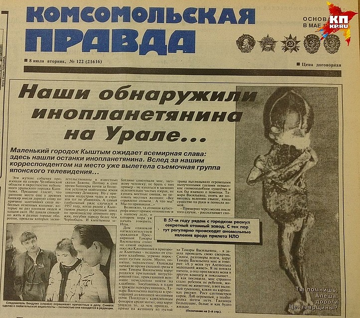 Архивный номер "Комсомолки". Первый материал об Алешеньки написал Николай Варсегов Фото: Андрей ГОРБУНОВ