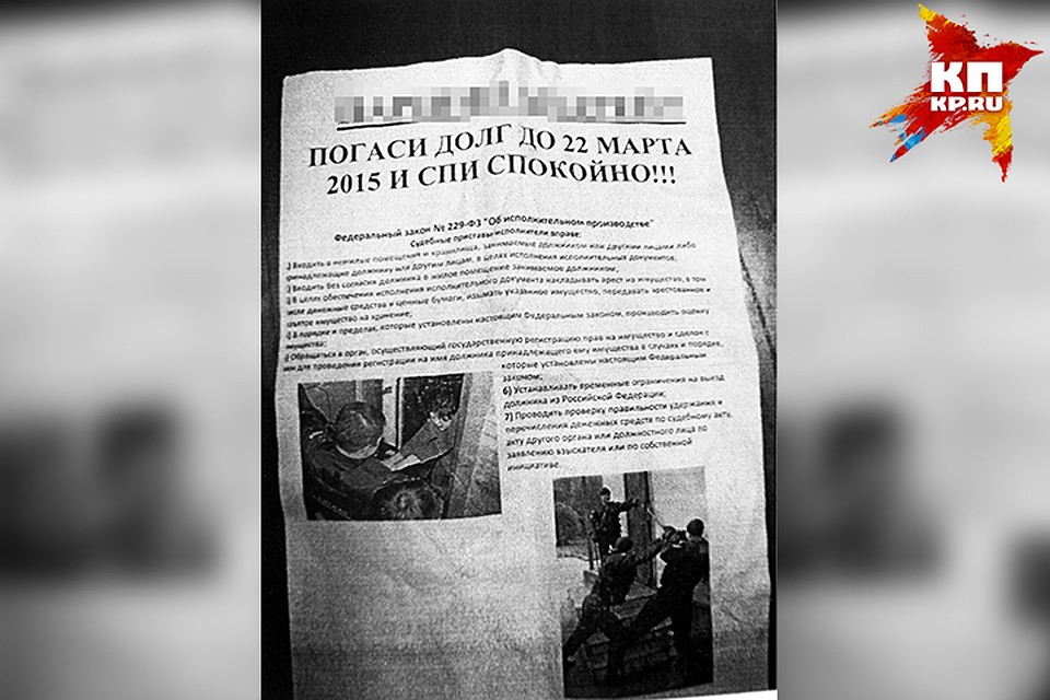 Такие листовки о несуществующих долгах сына Натальи Павлов подсовывал ей в почтовый ящик. Фото: ГСУ СК России по Красноярскому краю