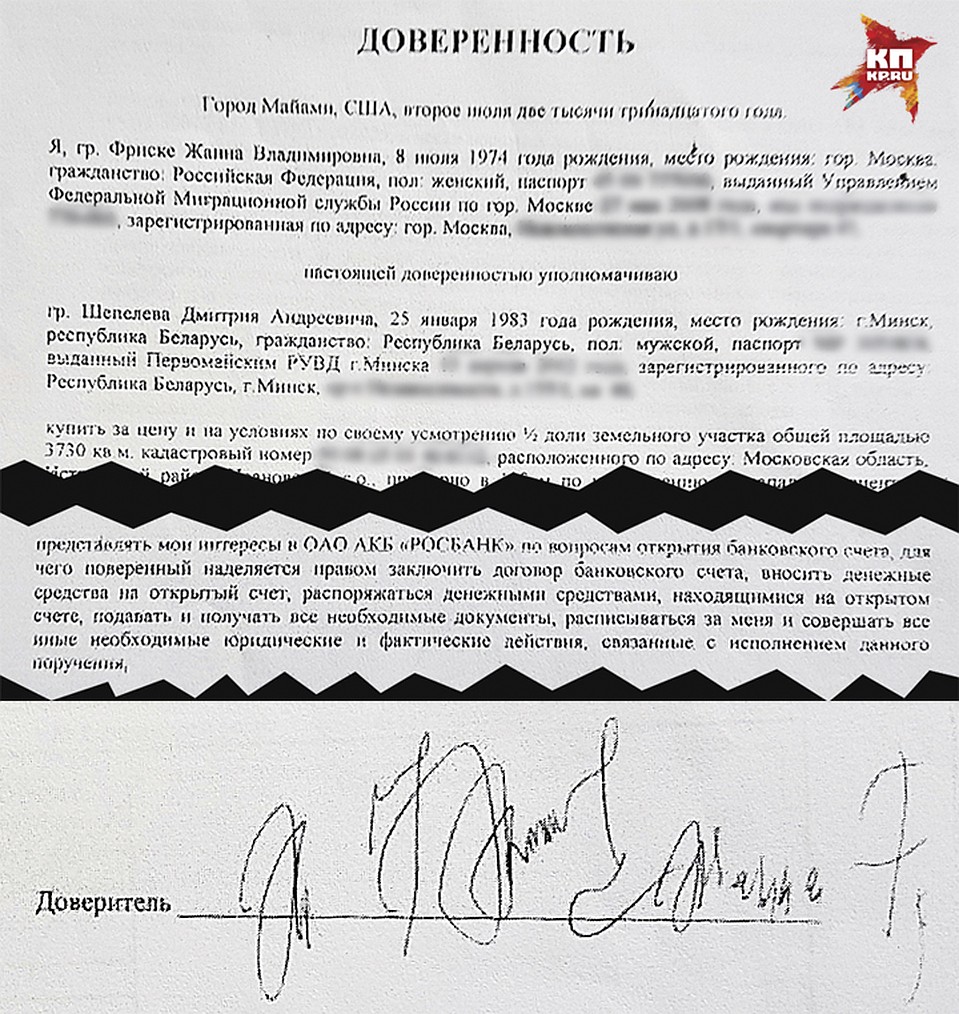 Под доверенностью на имя Дмитрия Шепелева стоит подпись Жанны Фриске.