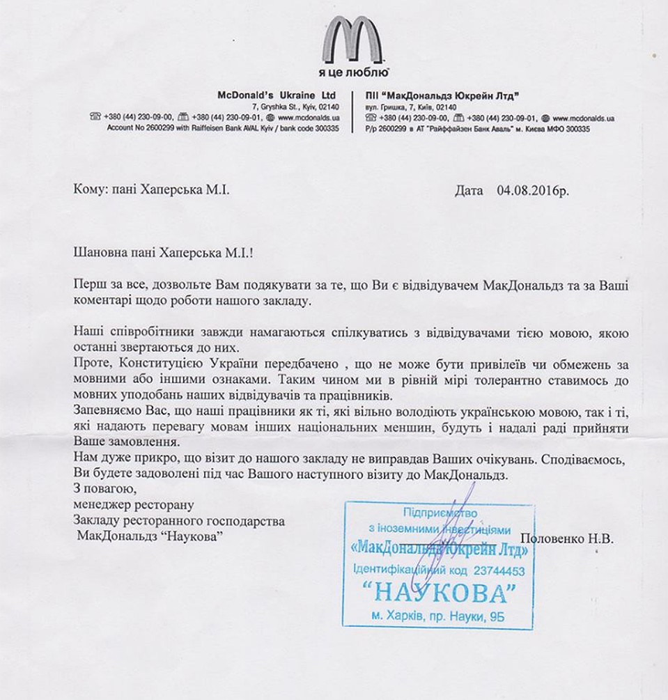 Хаперская написала администрации ресторана гневное письмо, обвинив их сотрудника в украинофобии Фото: Facebook