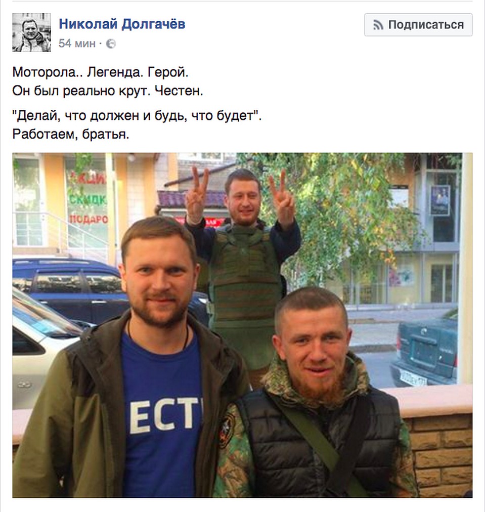 Журналисты вспоминают Моторолу как честного и отважного человека.