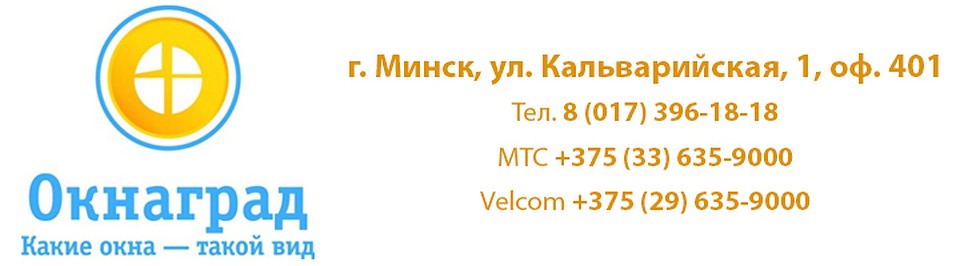 Республиканская компания «Окнаград».