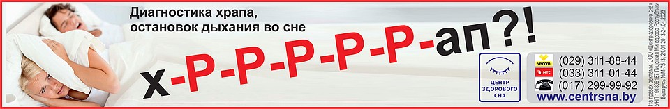 Центр здорового сна