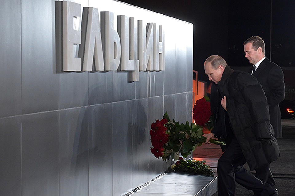 Владимир Путин и Дмитрий Медведев на открытии Ельцин центра. Фото: РИА Новости