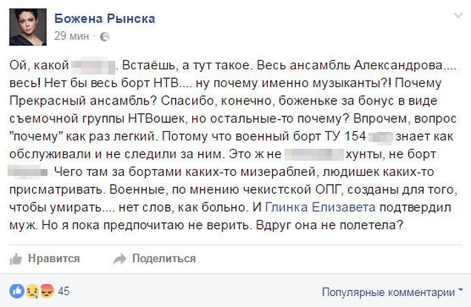 Журналистка поглумилась над разбившимися корреспондентами Фото: Facebook