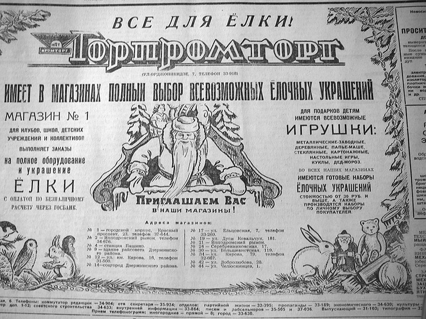 Объявления в послевоенных новосибирских газетах. Фото: из архива Музея города Новосибирска