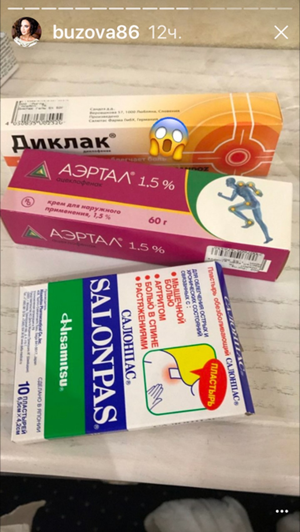 Лекарства, которые привели в форму Ольгу Бузову. Фото: Личная страничка героя публикации в соцсети