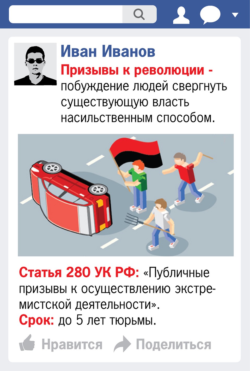 Не следует лайкать и репостить Фото: Алексей СТЕФАНОВ