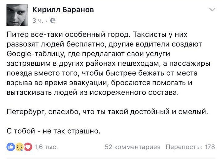 Петербург в день трагедии показал себя городом-героем, где люди готовы прийти на помощь