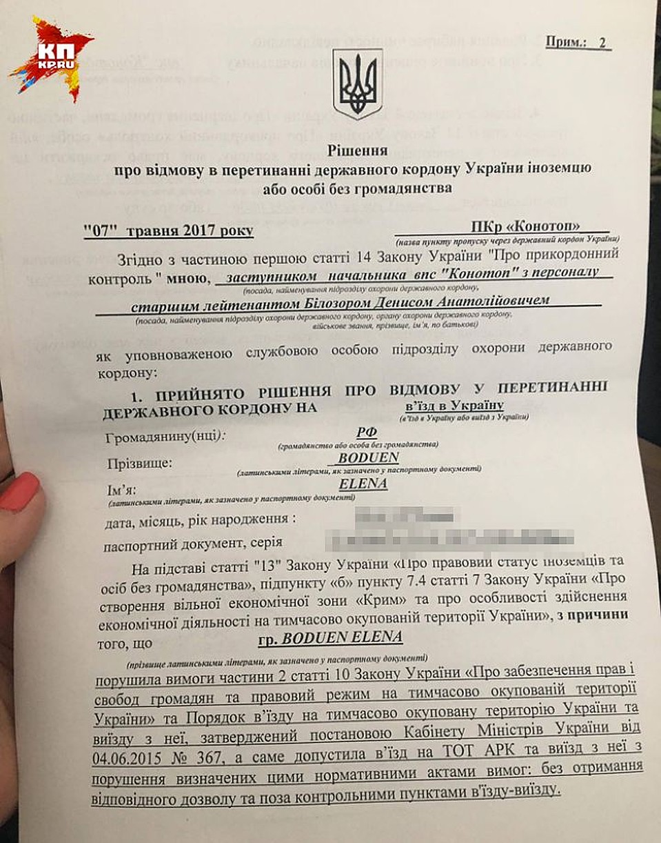 Решение о выдворении Елены Бодуэн Фото: Мария РЕМИЗОВА