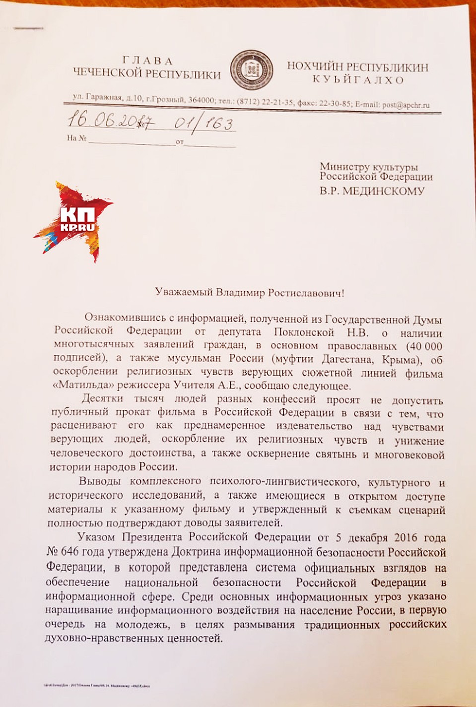 Письмо Рамзана Кадырова Фото: Роман ГОЛОВАНОВ