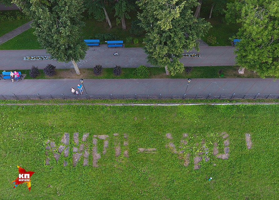 Надпись "Миру - мир!" на городской набережной. Фото: Виктор ГУСЕЙНОВ