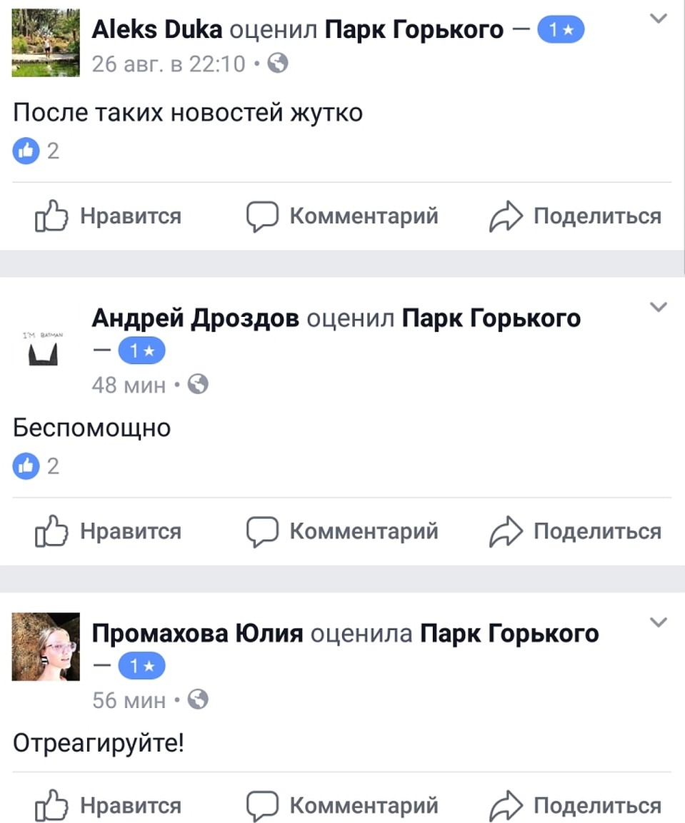 Администрацию парка в соцсетях засыпали вопросами о безопасности