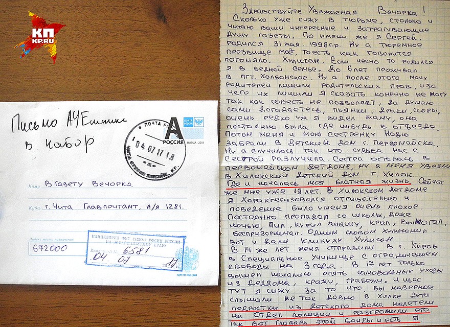 Письмо главаря банды детдомовцев в газету "Вечорка". Фото: Ульяна СКОЙБЕДА