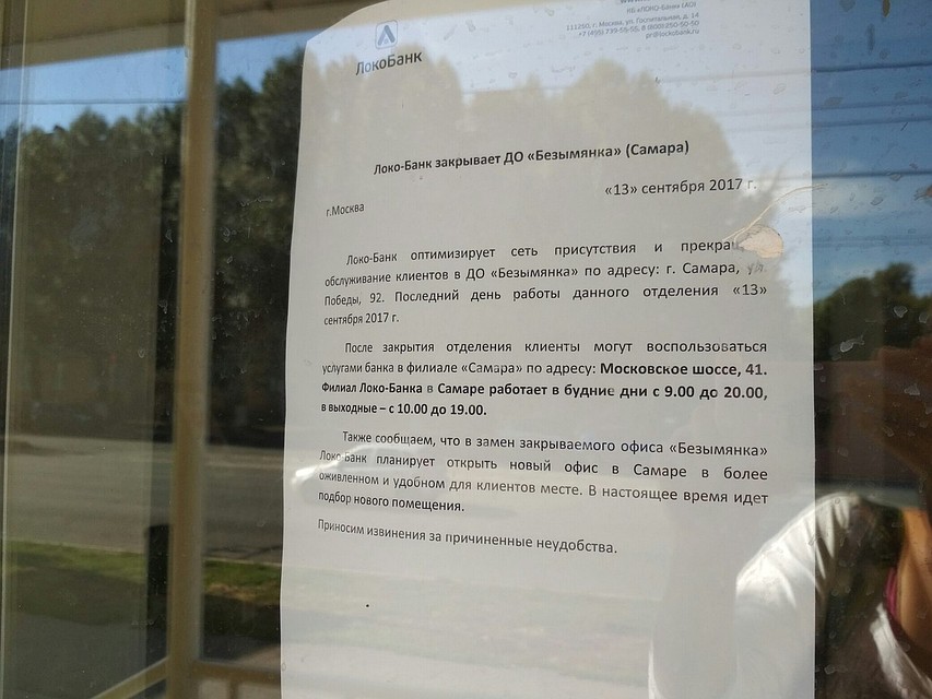 Вот такое объявление появилось на дверях банка 13 сентября, в день, когда Петр Стрельцов скончался Фото: из личного архива