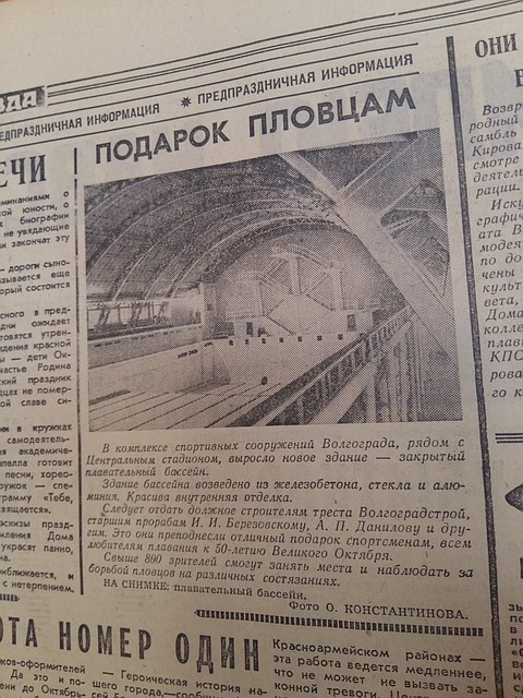 50 лет назад в Волгограде открыли Центральный бассейн. Об этом писала "Волгоградка".