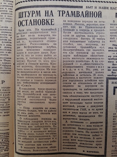 50 лет назад транспортная проблема стояла очень остро. "Волгоградская правда", 1967 год.