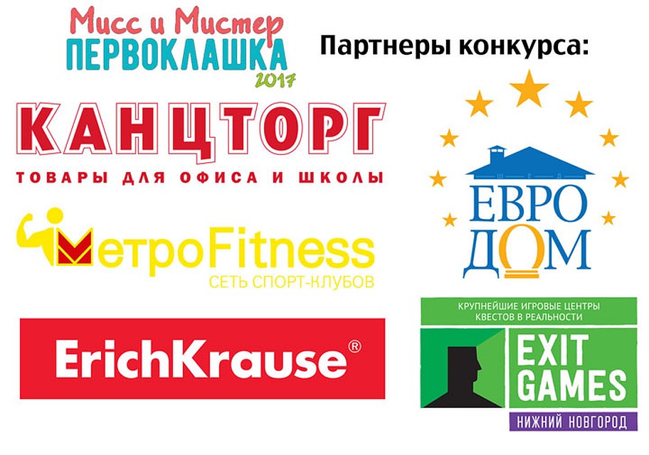 Партнеры конкурса.