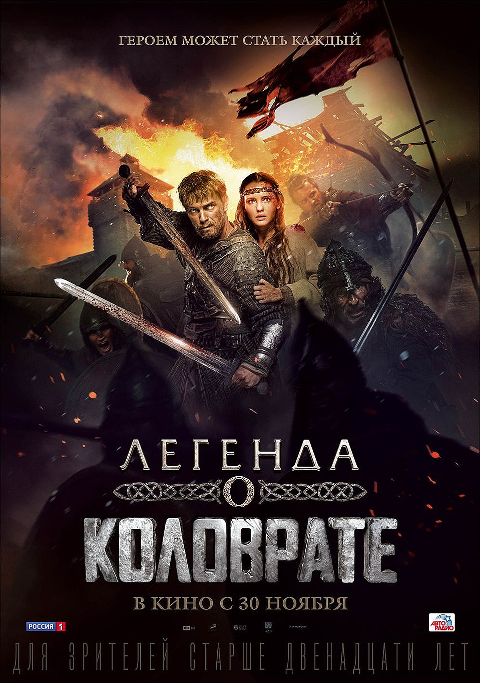 Афиша картины.