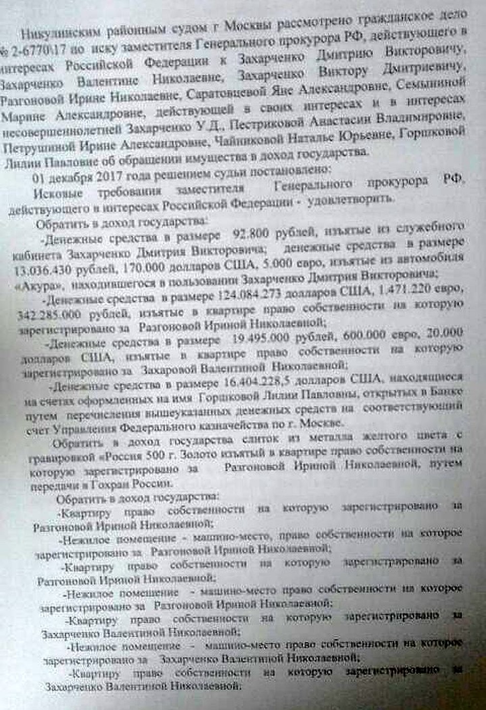 Cписок изъятого имущества у полковника Захарченко Фото: Александр БОЙКО