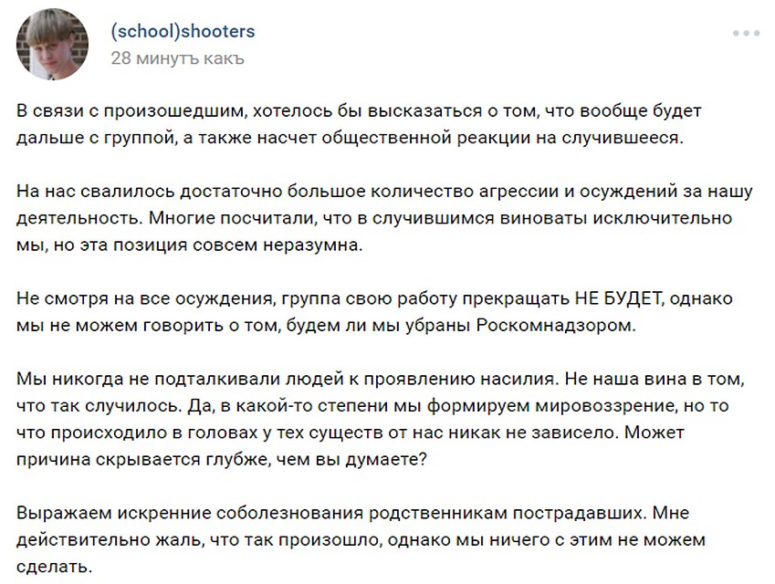 Администраторы пабликов о стрельбе в школах не считают, что виноваты в случившемся.