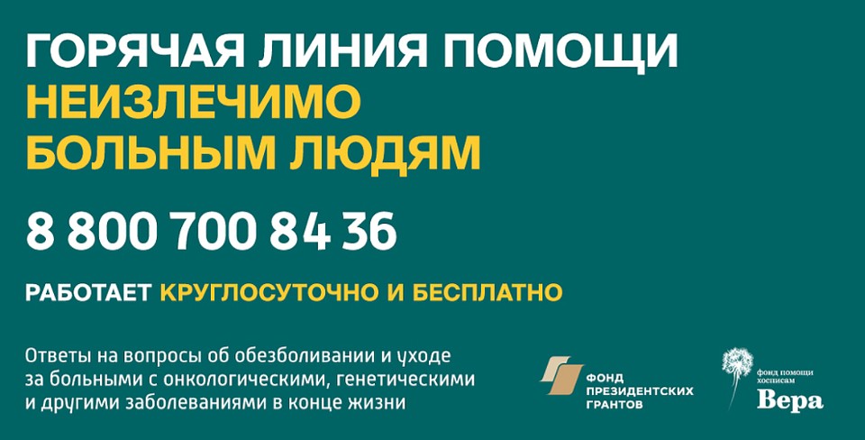 "Горячая линия" работает круглосуточно и бесплатно