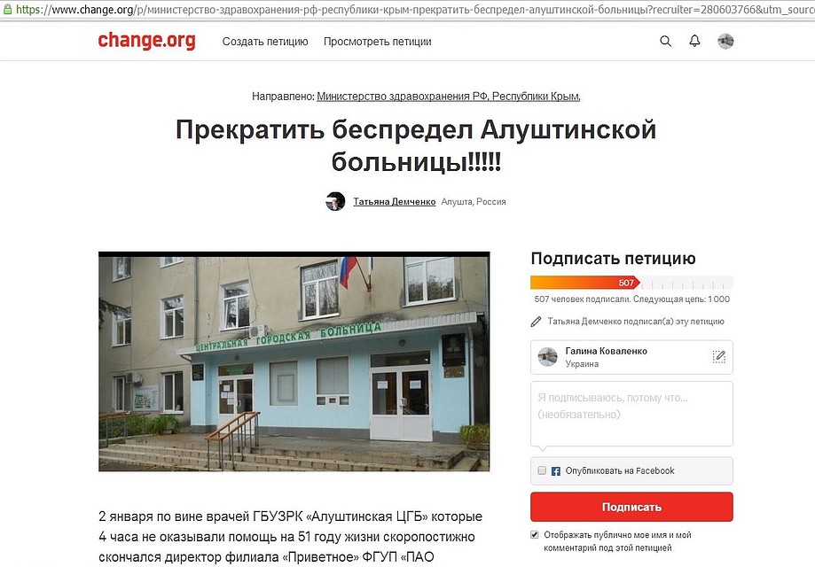 Петиция собрала свыше 500 голосов. Фото: сайт сhange.org