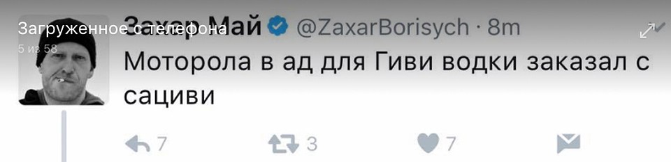 Реакция музыканта на гибель ополченца Гиви.