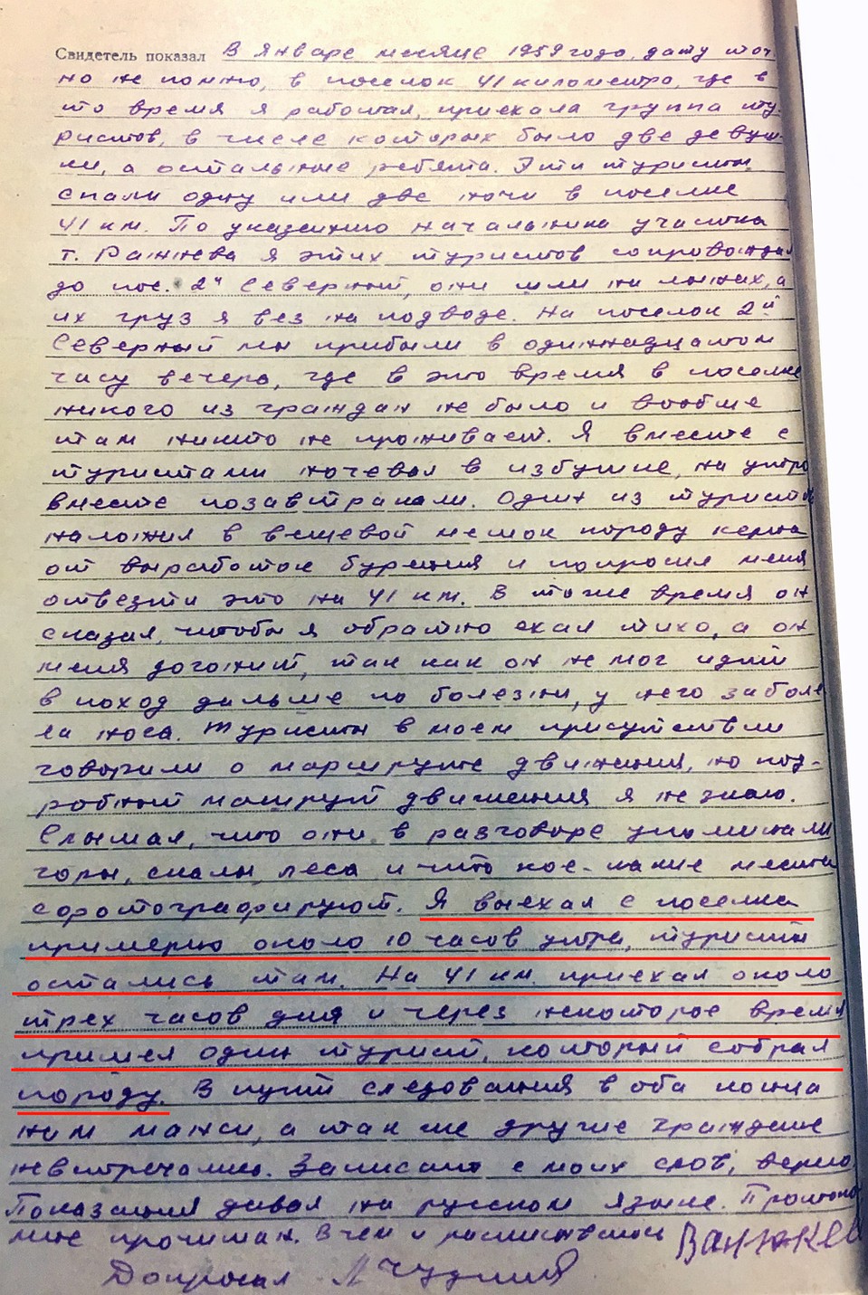 Фрагмент показаний Станислава Валюкевичуса