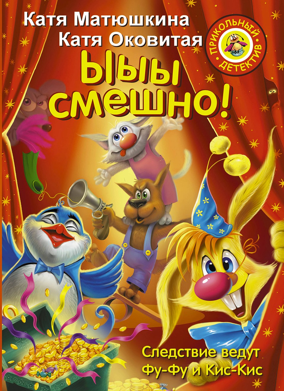 «Ыыы!Смешно» Кати Матюшкиной и Кати Оковитой