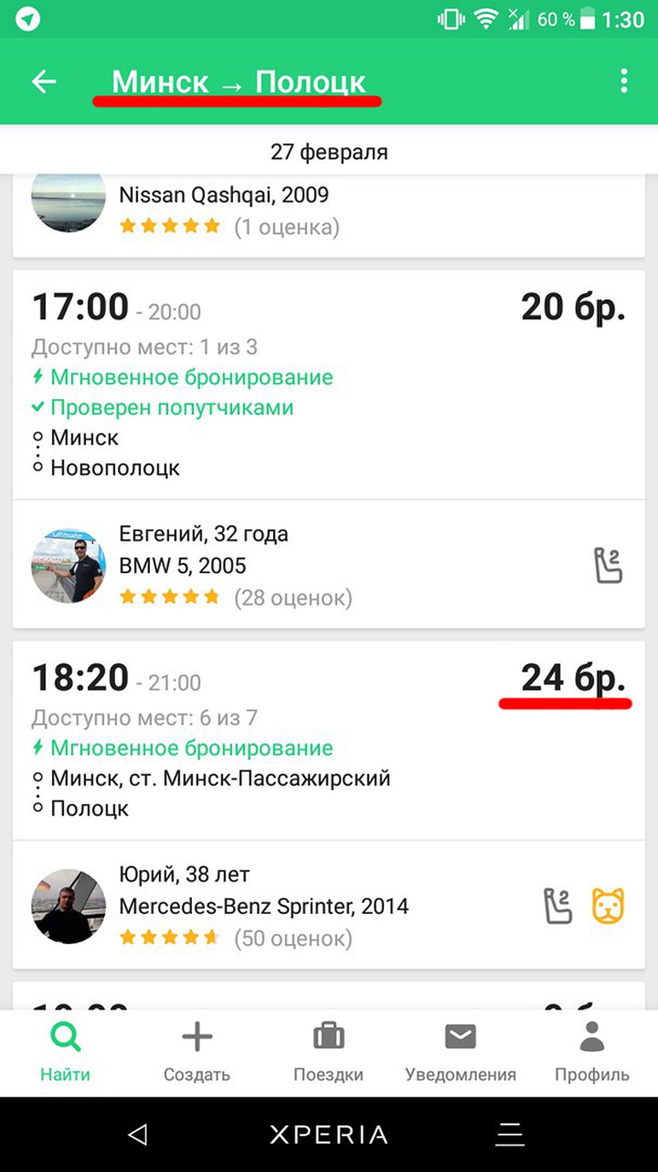 За проезд из Минска в Полоцк просят 24 рубля! Фото: скриншот приложения.