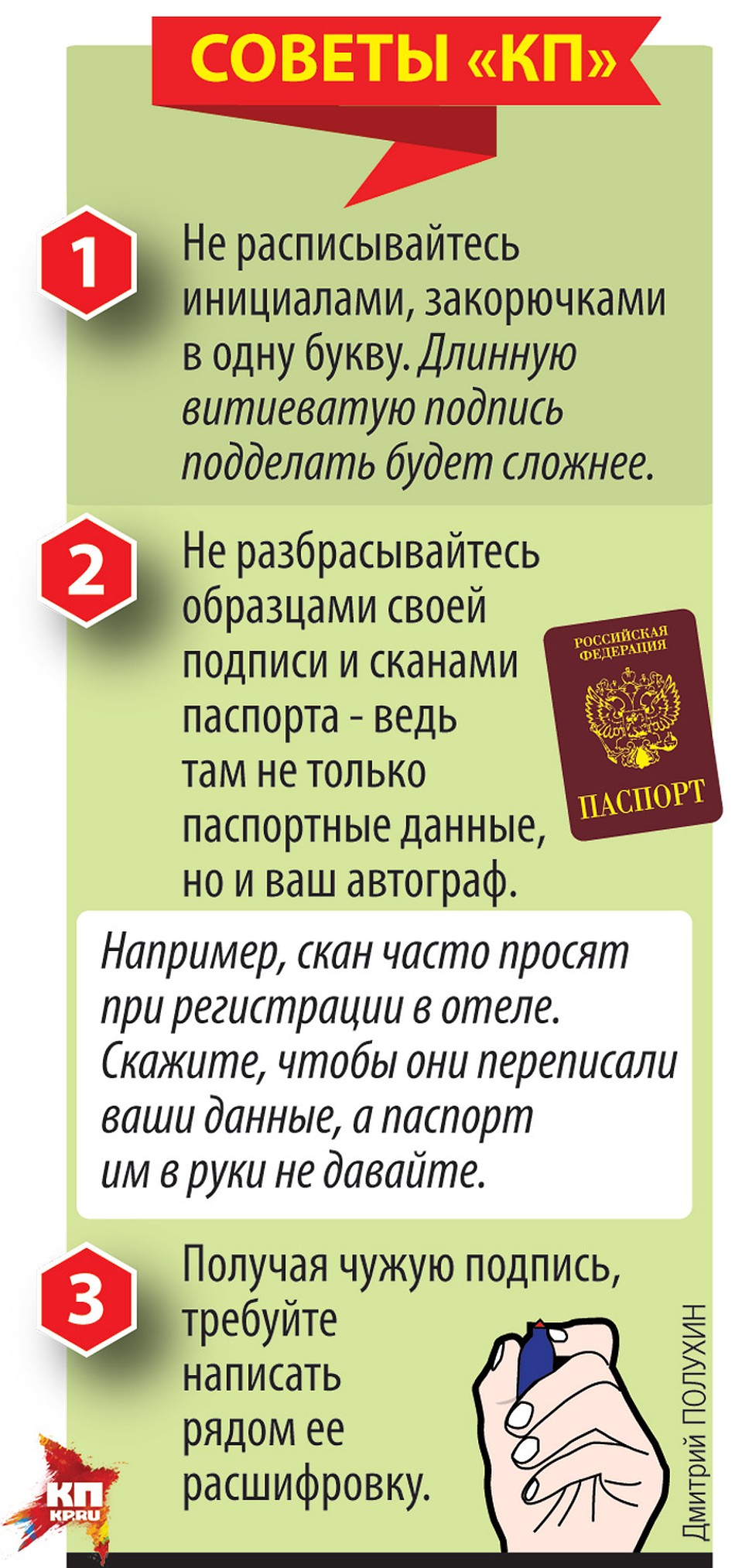 Советы «КП»