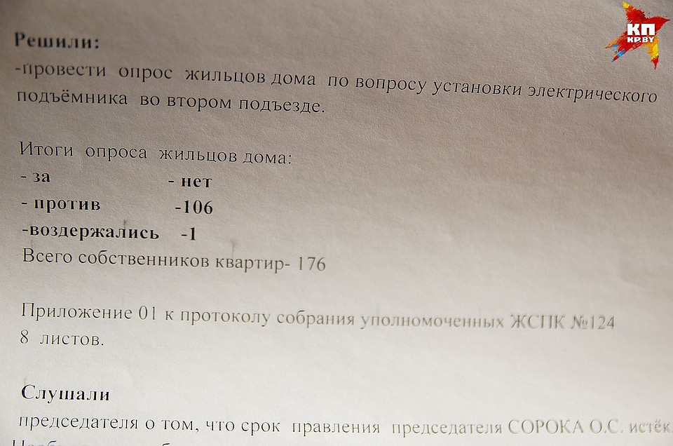 Почему все оказались против? Фото: Павел МИЦКЕВИЧ