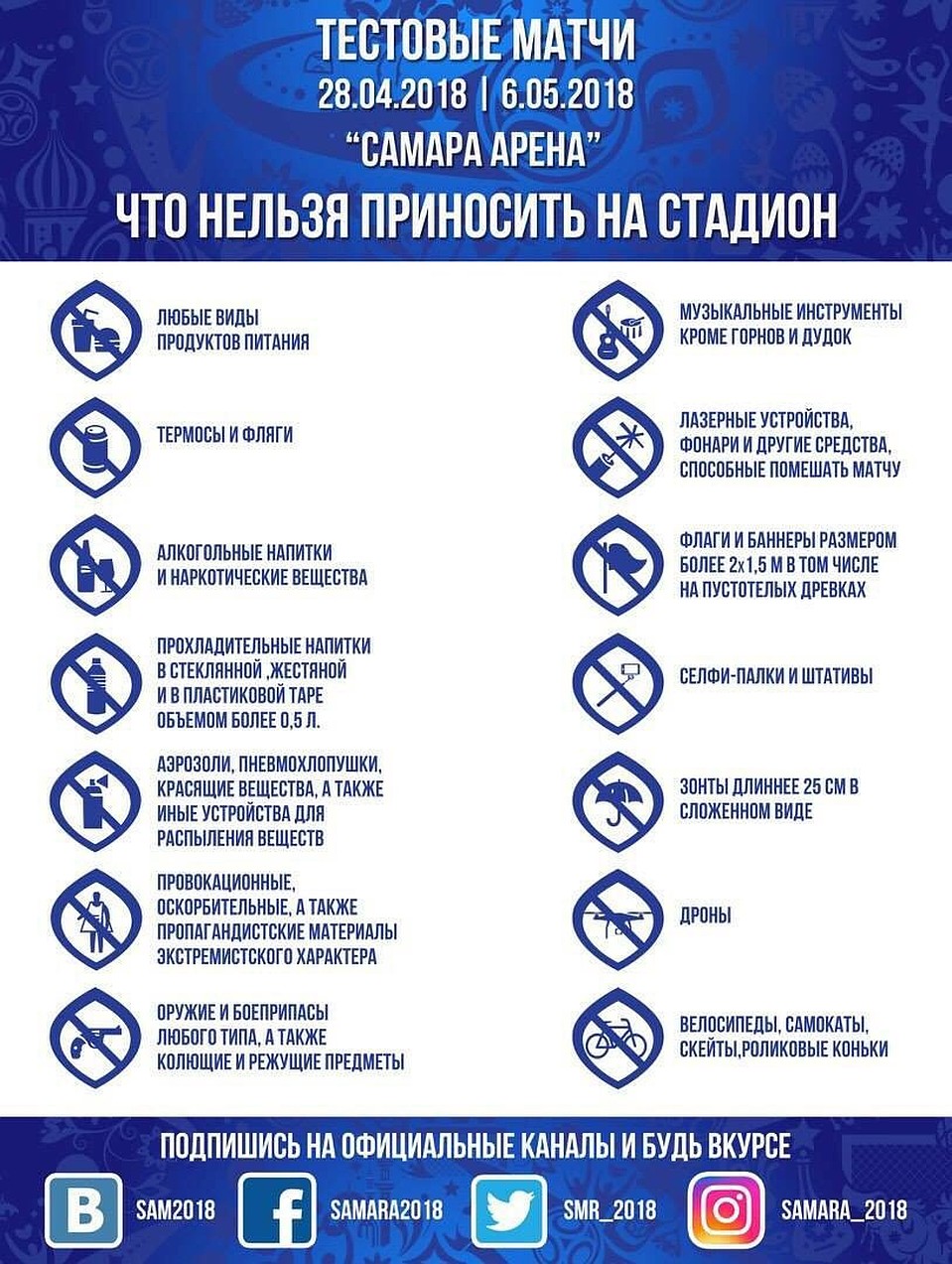 Список того, что на стадион брать нельзя