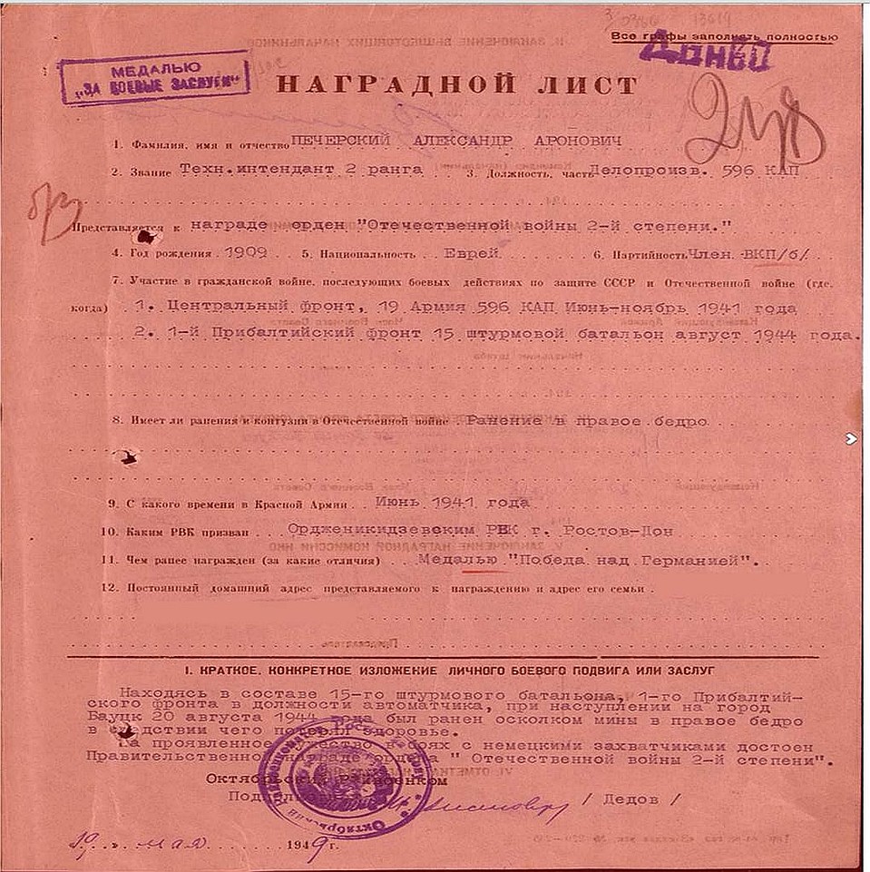 Наградной лист Александра Печерского - ни слова о Собиборе там нет. Фото: сайт "Подвиг народа"