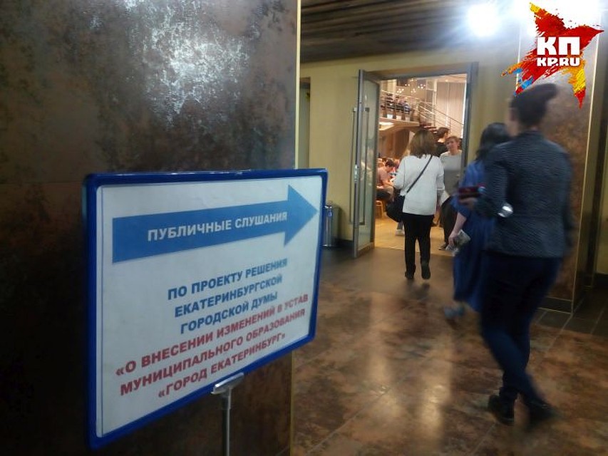 Публичные слушания проходили в центре культуры «Урал». Фото: Данил СВЕЧКОВ