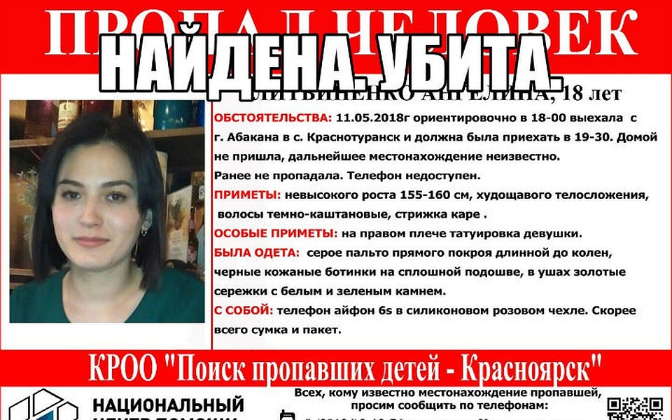 Волонтеры сообщили, что девушка мертва Фото: Поиск пропавших детей - Красноярск