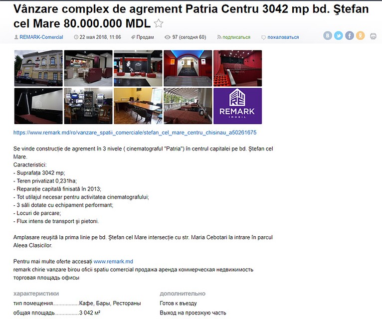 Объявление: Продается развлекательный комплекс Patria Centru.