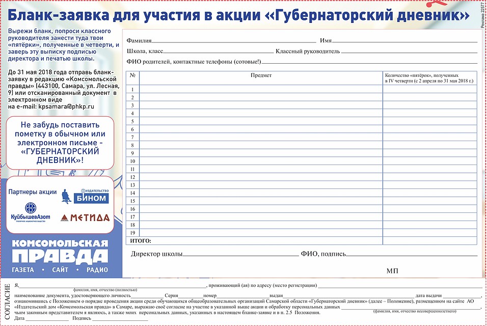Бланк для отметок