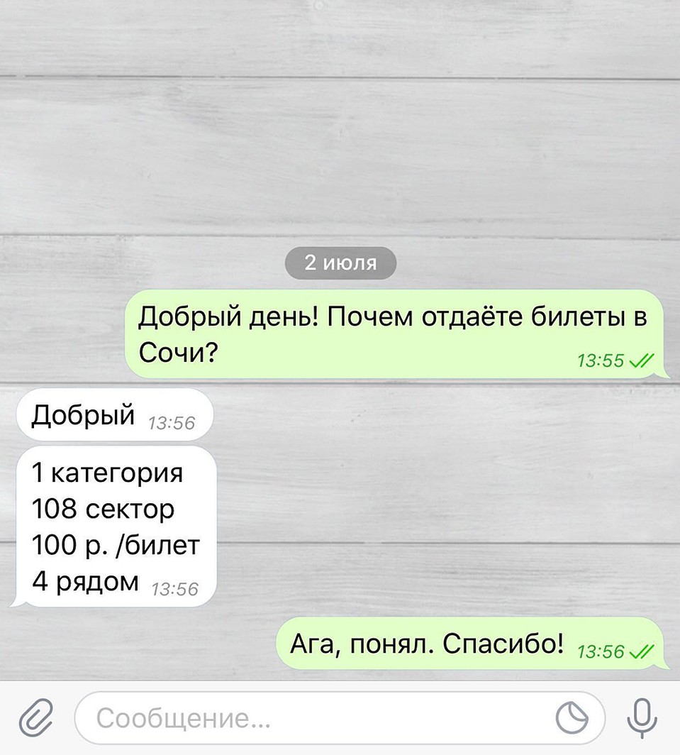 Билеты 1 категории на 108 сектор арены «Фишт» отдают по 100 тысяч рублей