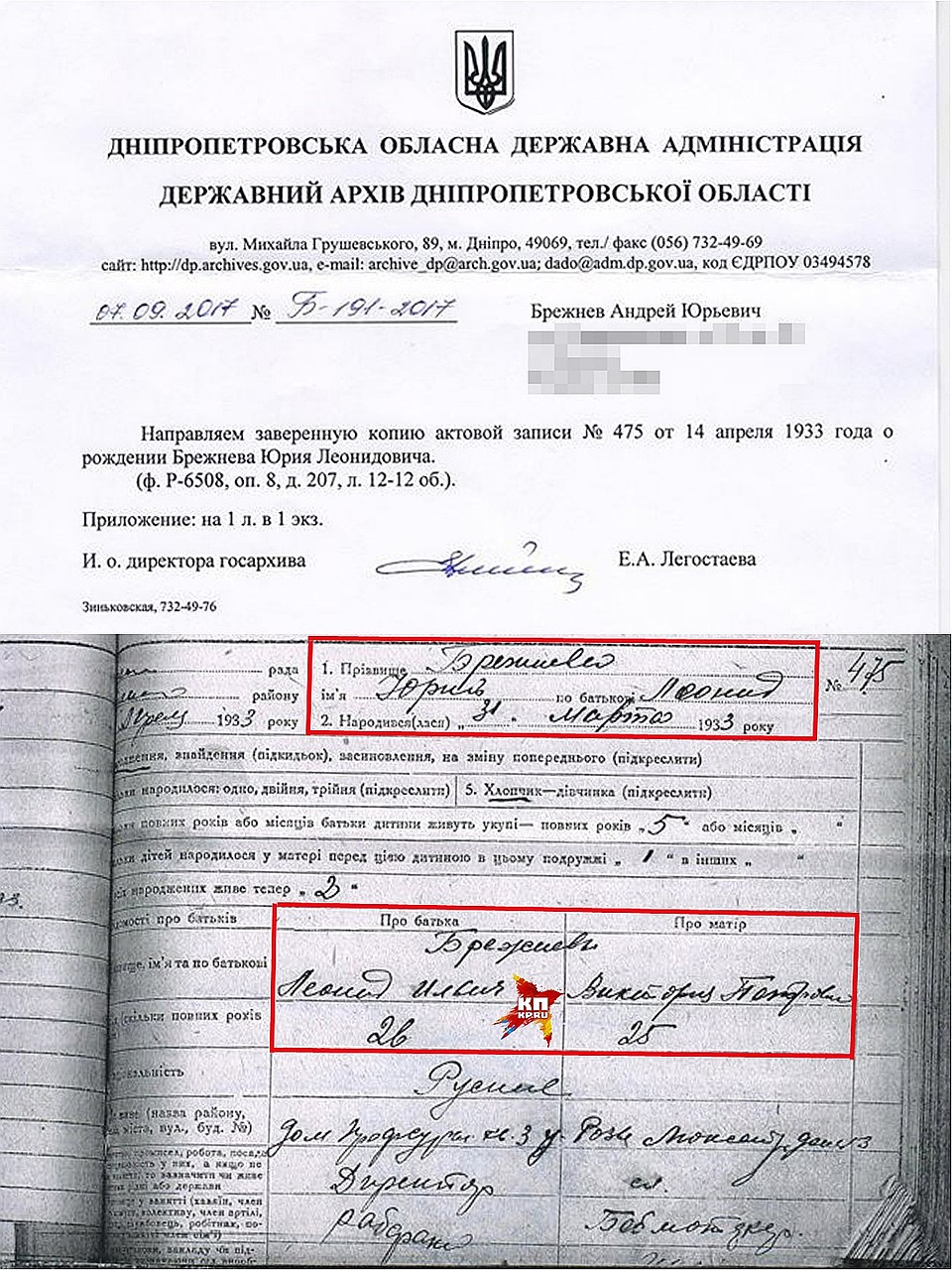 Ответ из архива Днепропетровской области. Фото предоставлено Алексеем КРЕСТЬЯНОВЫМ