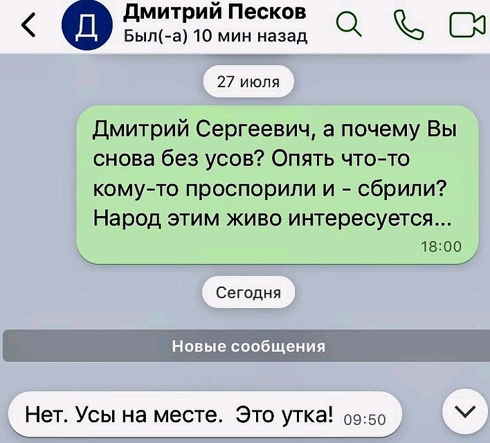 В разговоре с Александром Гамовым пресс-секретарь президента подтвердил: усы на месте.