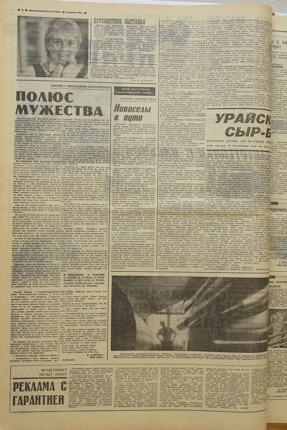 Полоса из "Комсомолки" 1968 года, здесь впервые напечатали письмо от друзей Грушина Фото: Светлана МАКОВЕЕВА