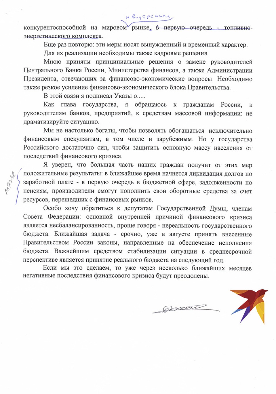 «В итоге тезисы этого заявления озвучили премьер, министр финансов и глава Центробанка. Пометки на полях сделаны рукой Егора Гайдара». Фото: Из личного архива Бориса Надеждина